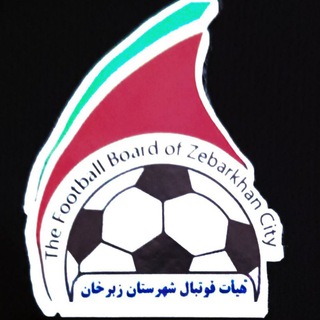 Telegram profile photo for ورزش شهرستان زبرخان (فوتسال)