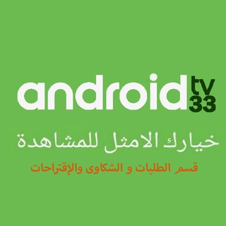 Telegram profile photo for androidtv33 عائلة