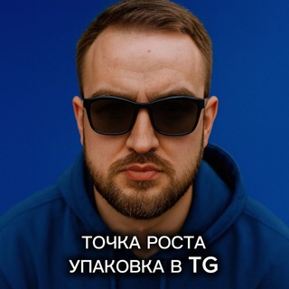 Telegram profile photo for Точка роста вашего канала