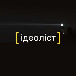 Telegram profile photo for Ідеаліст