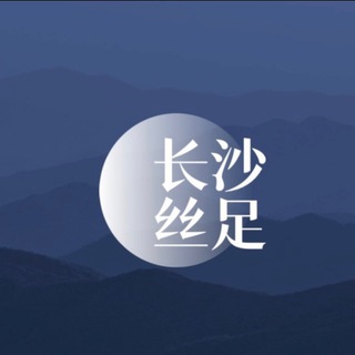 Telegram profile photo for 长沙94 丝 足 会 所