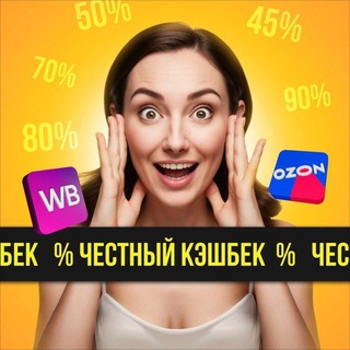Telegram profile photo for Товар за ОТЗЫВ // Раздачи WB, Ozon, кэшбэк до 100%