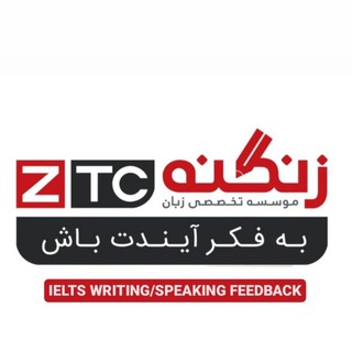 Telegram profile photo for آیلتس| تصحیح رایتینگ و اسپیکینگ