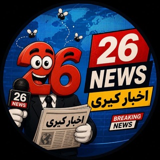 Telegram profile photo for 26News|اخبار کیری
