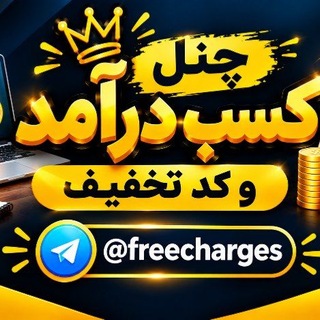 Telegram profile photo for کدتخفیف و کسب درآمد