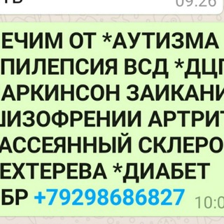 Telegram profile photo for АУТИЗМ ЗАИКАНИЕ ЭПИЛЕПСИЯ ИЗЛЕЧИМА +79298686827
