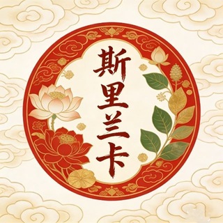 Telegram profile photo for 斯里兰卡大事件|迪拜新闻|东南亚曝光