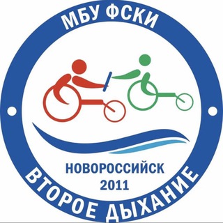 Telegram profile photo for МБУ "ФСКИ "Второе дыхание"