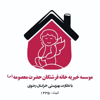 Telegram profile photo for خانه فرشتگان مشهد