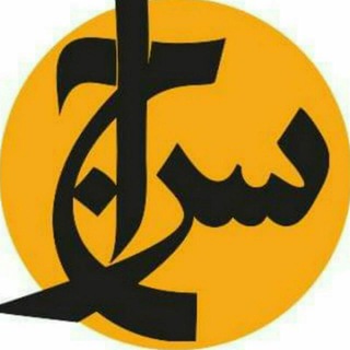 Telegram profile photo for ...سراج بجنورد