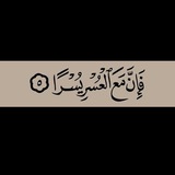Telegram profile photo for صدقه جاريه عن سعد و عساف