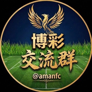 Telegram profile photo for 世界杯交流群海外交流群博彩交流