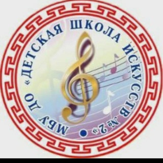 Telegram profile photo for МБУ ДО "ДШИ №2" г.Элиста