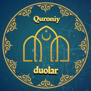 Telegram profile photo for ҚУРЪОНИЙ ДУОЛАР