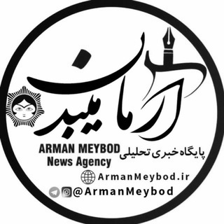 Telegram profile photo for آرمان میبد