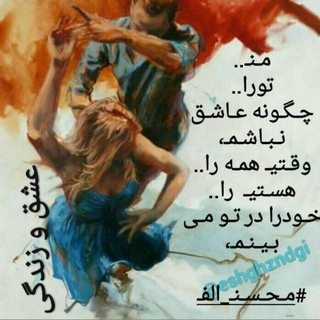 Telegram profile photo for عشق وزندگی