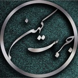 Telegram profile photo for جربت کهن🏡