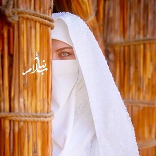 Telegram profile photo for نبأ سلام