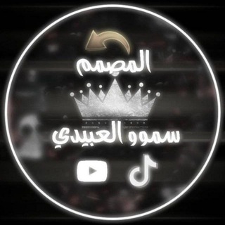 Telegram profile photo for ♕︎ســسـمو *ﭐلـৡعــــبـِيــدي⁷¹¹♖⃤ ˹