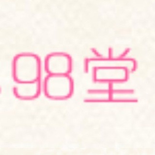Telegram group profile photo for 98堂邀请码(色花堂邀请码)草榴社区1024码