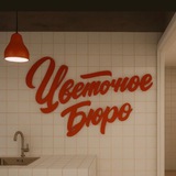 Telegram profile photo for Цветочное Бюро Елабуга📍