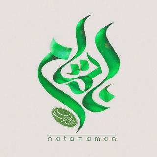 Telegram profile photo for ☫ ﴿ناتمام﴾ 🇵🇸