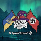 Telegram profile photo for ꑭ Проект "Гестапо" 卐