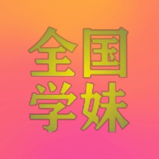 Telegram profile photo for 东三省-龙哥选妃