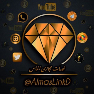 Telegram profile photo for 🏆 خدمات مجازی الماس 💎 لینکدونی الماس