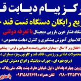 Telegram profile photo for مرکز پیام دیابت استان قزوین