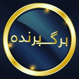 Telegram profile photo for 🥀شرکت تبلیغاتی برگ برنده🌹