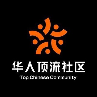 Telegram profile photo for 全球海外华人交流群