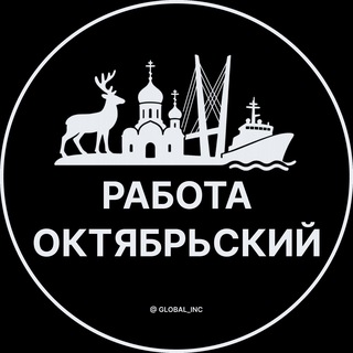 Telegram profile photo for Вакансии в Октябрьском