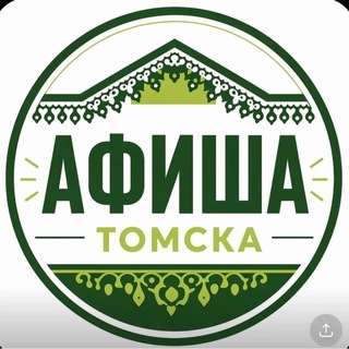 Telegram profile photo for Афиша Томска
