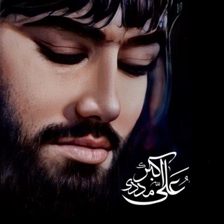 Telegram profile photo for سلام بر علی اکبر، بزرگترینِ آسمانها و زمین ٣٣٣