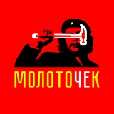 Telegram profile photo for МолотоЧЕк