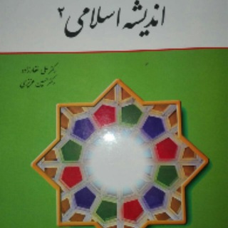 Telegram profile photo for اندیشه اسلامی۲
