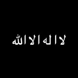 Telegram profile photo for لَا إِلٰهَ إِلَّا اللهُ