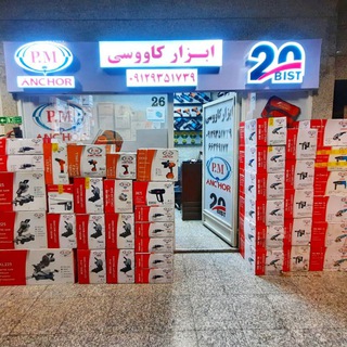 Telegram profile photo for پخش ابزار کاووسی