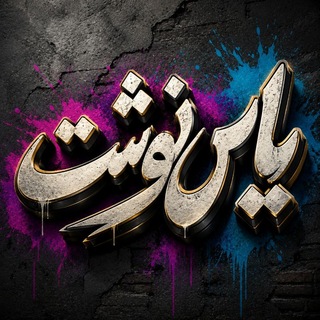 Telegram profile photo for ⭅ࡅ࡙ߺߊࡄ𓆹ࡅ۬ߺ❟ܝ᪴ܝܝߺࡅߺ߳ࡉ⭆