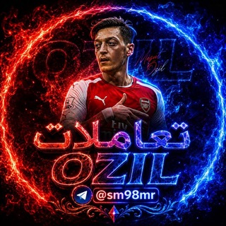 Telegram profile photo for دليل ثقه سعود *ツ اوزيل ツ*