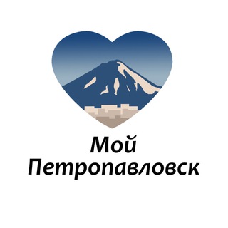 Telegram profile photo for Мой Петропавловск-Камчатский