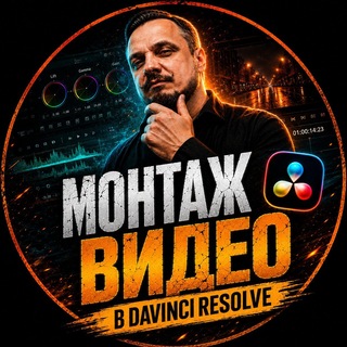 Telegram profile photo for Монтаж видео | Гайды и фишки