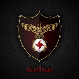 Telegram profile photo for نسور الزوبعة