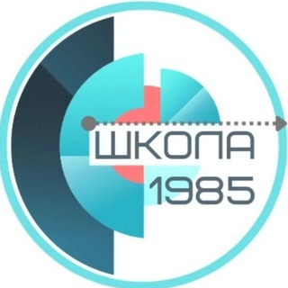 Telegram profile photo for Школа 1985