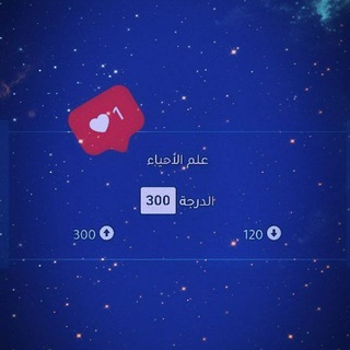 Telegram profile photo for 💚💜Science 2026علوم بكلوريا💜💚