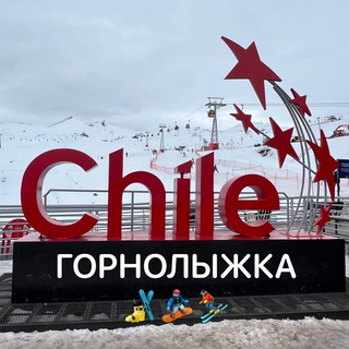 Telegram group profile photo for ❄️ Горнолыжка Чили