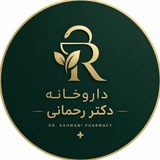 Telegram profile photo for دارخانه دکتر رحمانی💊💉