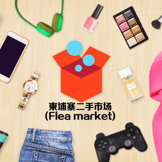 Telegram profile photo for 柬埔寨二手市场·(ตลาดมือสอง)