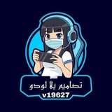 Telegram profile photo for تصاميم يلا لودو وصور